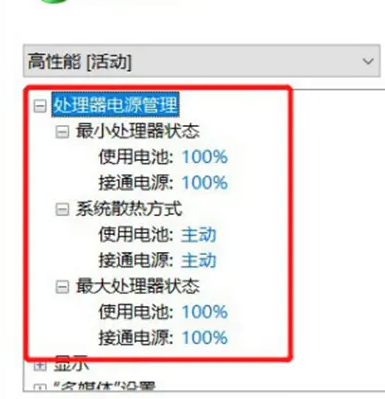 Win10笔记本如何关闭CPU自动降频?