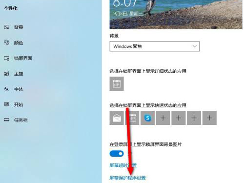 Win10怎么更改锁屏时间?Win10更改锁屏时间的方法