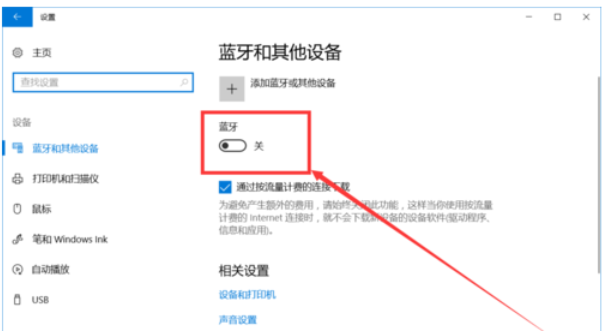 Win10怎么开启蓝牙功能?Win10开启蓝牙服务教程