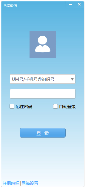 飞鸽传信 V5.7.0630