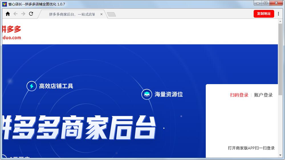 省心店长 V1.0.7 官方安装版