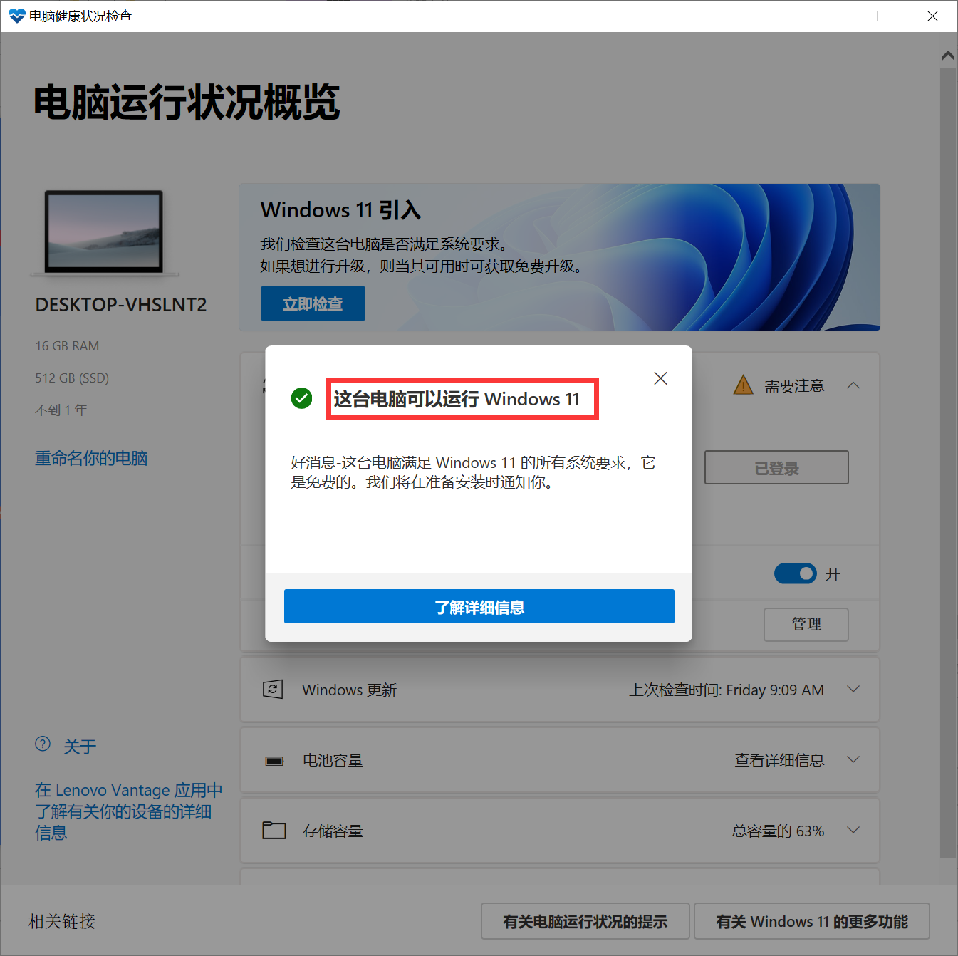 怎么知道Win10的电脑是否满足Win11的硬件要求?