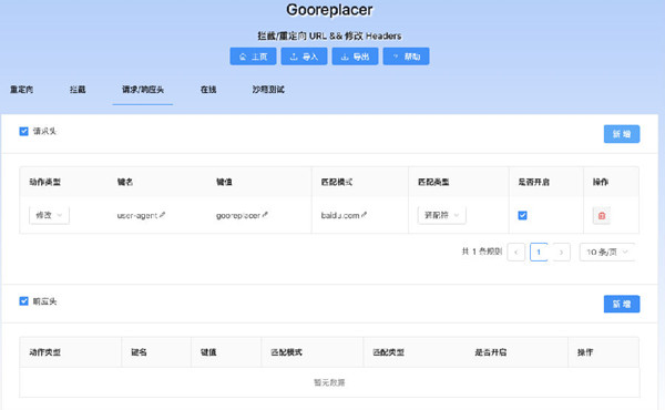 GoorePlacer插件 V3.11.0 免费版