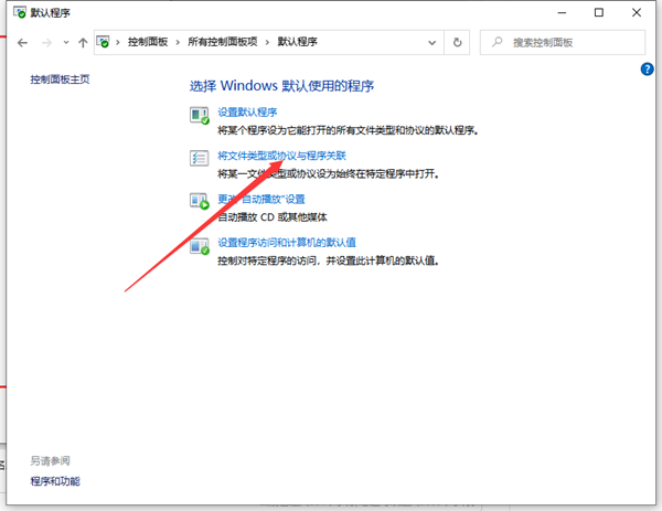 Win10系统文件如何创建关联?Win10系统文件创建关联的方法