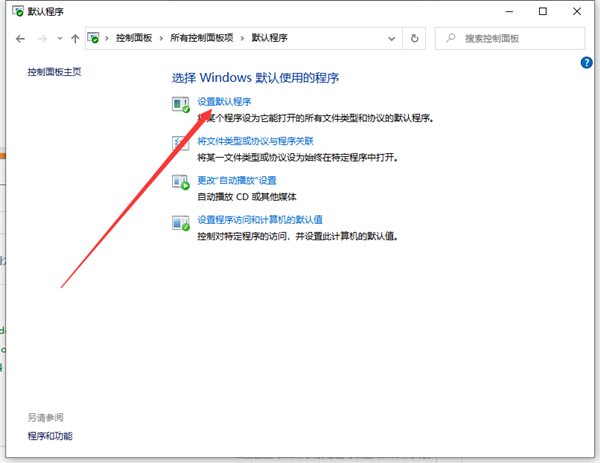 Win10系统文件如何创建关联?Win10系统文件创建关联的方法