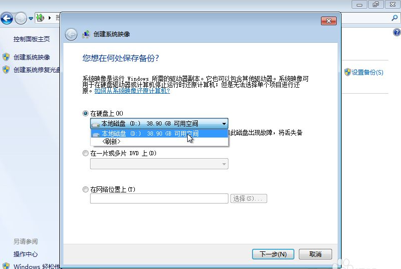 Win7备份恢复系统方法有哪些?