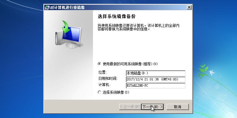 Win7备份恢复系统方法有哪些?