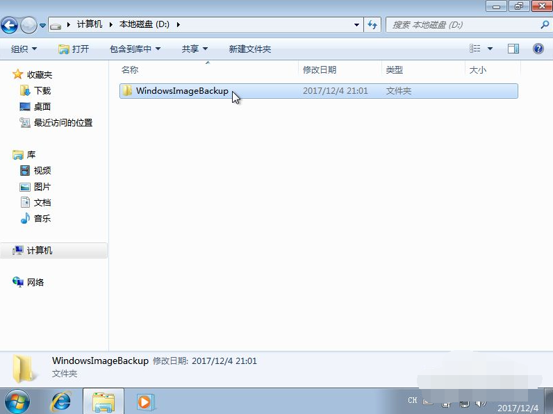 Win7备份恢复系统方法有哪些?