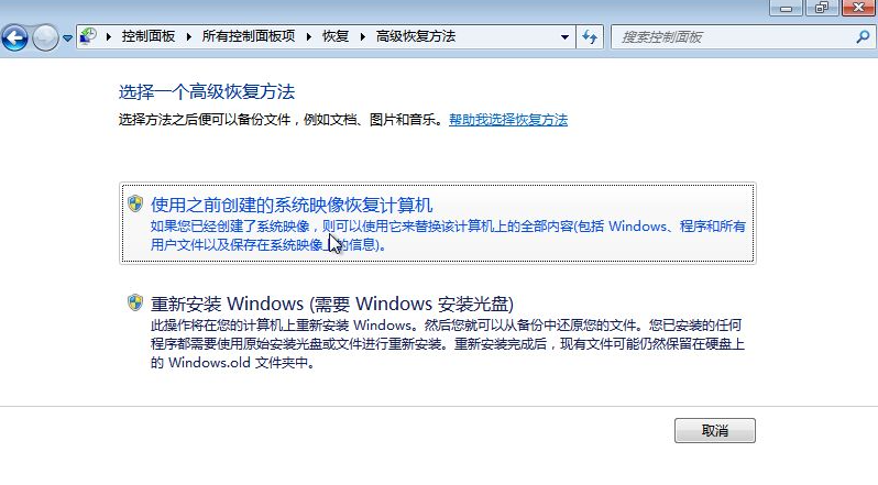 Win7备份恢复系统方法有哪些?