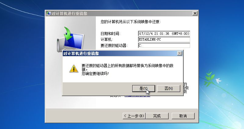 Win7备份恢复系统方法有哪些?