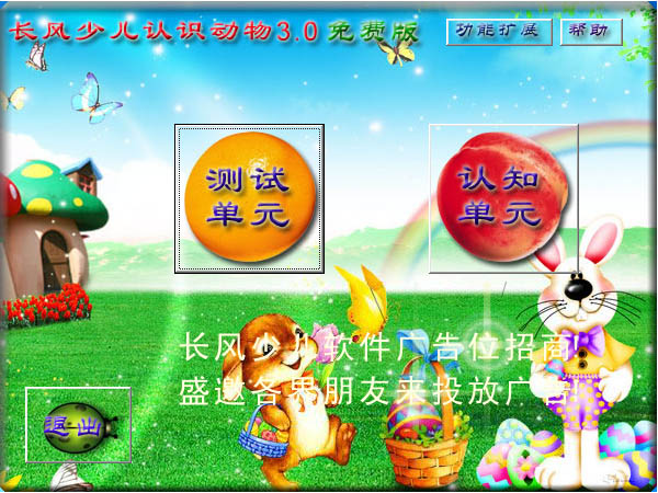 长风少儿认识动物 V3.0 中英文安装版