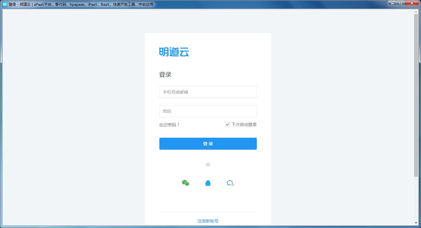 明道云 V2.0.3.0 官方安装版