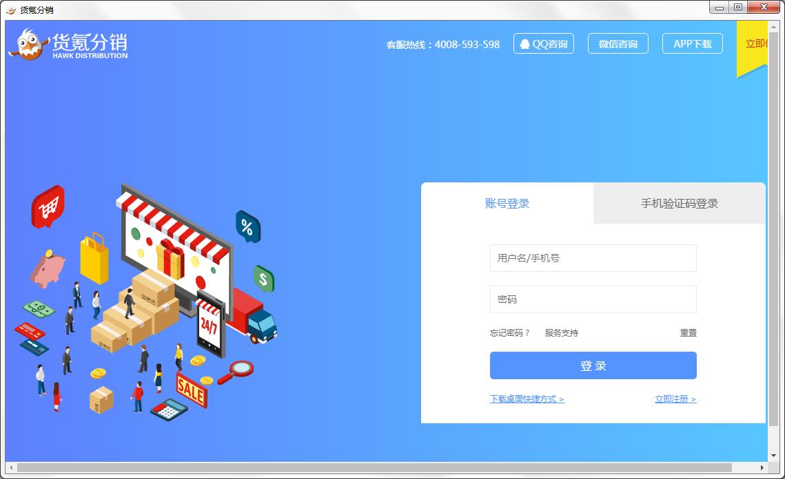 货氪分销 V1.0.0 官方安装版