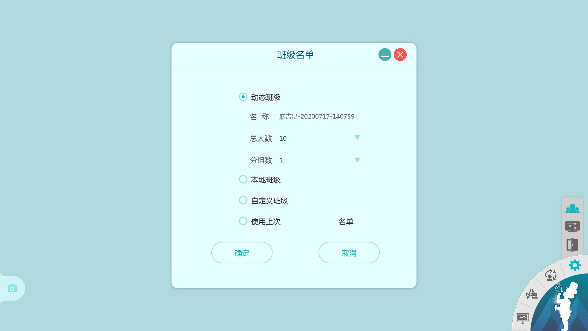 麻吉星高效互动教学系统 V1.0.5 官方安装版