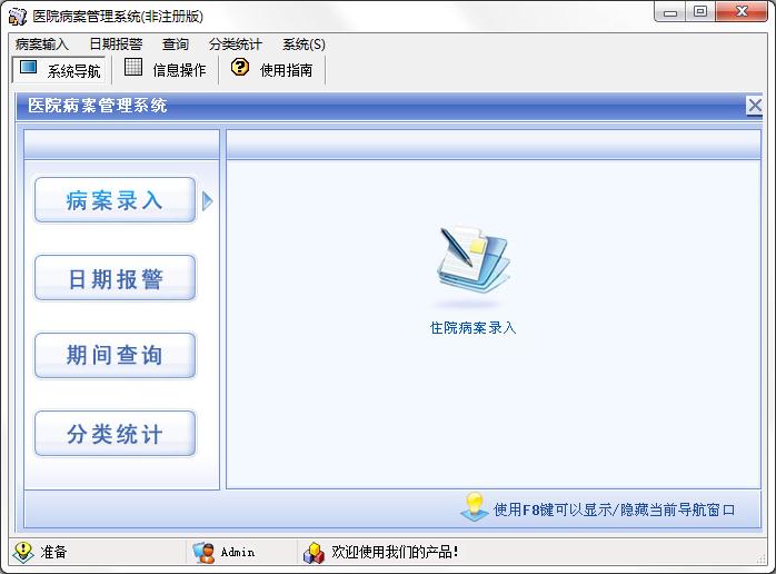 宏达医院病案管理系统 V1.1 官方安装版