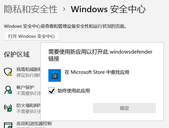 【完美解决】Win11无法打开Windows安全中心怎么办?