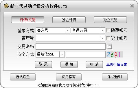 新时代灵动行情分析软件 V6.73 官方安装版