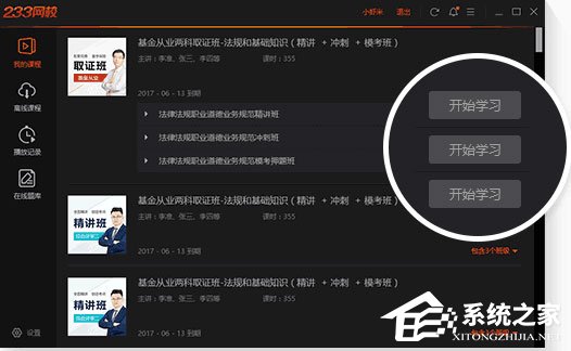 233网校课堂 V5.7 官方安装版