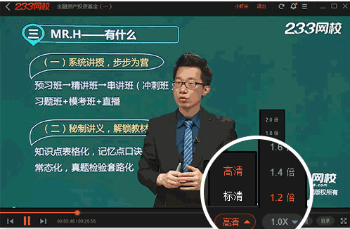 233网校课堂 V5.7 官方安装版