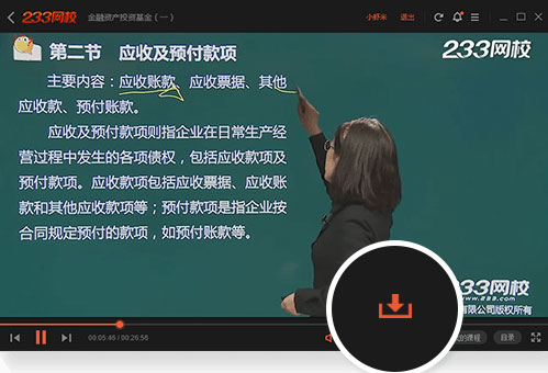 233网校课堂 V5.7 官方安装版