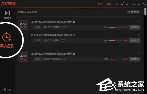 233网校课堂 V5.7 官方安装版