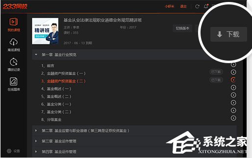 233网校课堂 V5.7 官方安装版