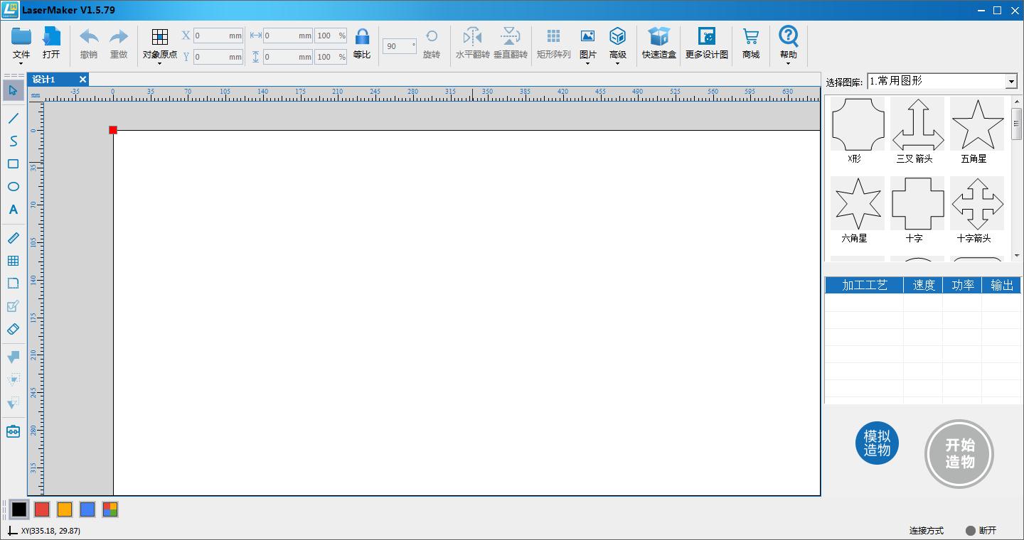 LaserMaker(激光建模软件) V1.5.79 官方安装版