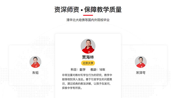 学而思网校 V2.0.8 Mac版