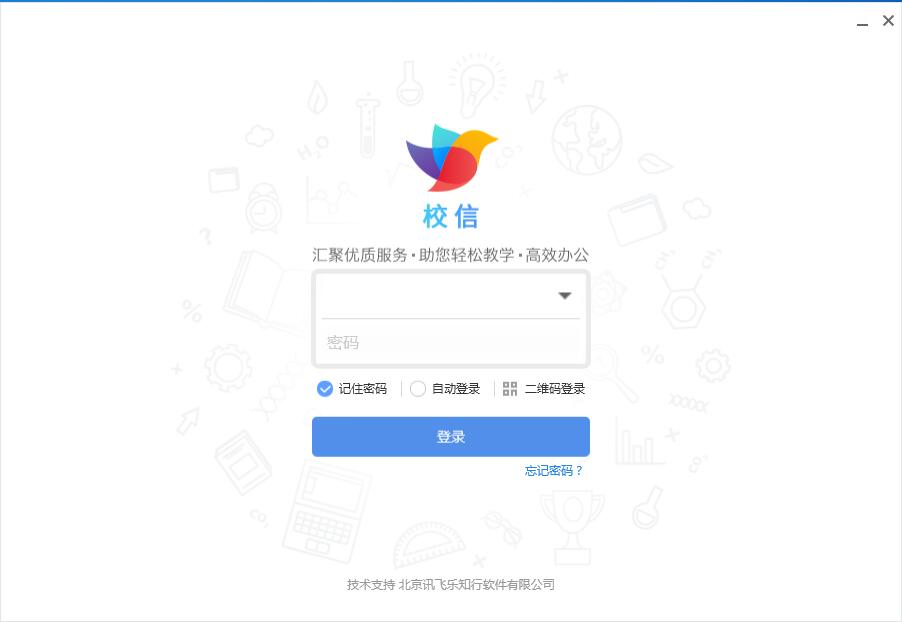 校信 V1.9.9 官方安装版