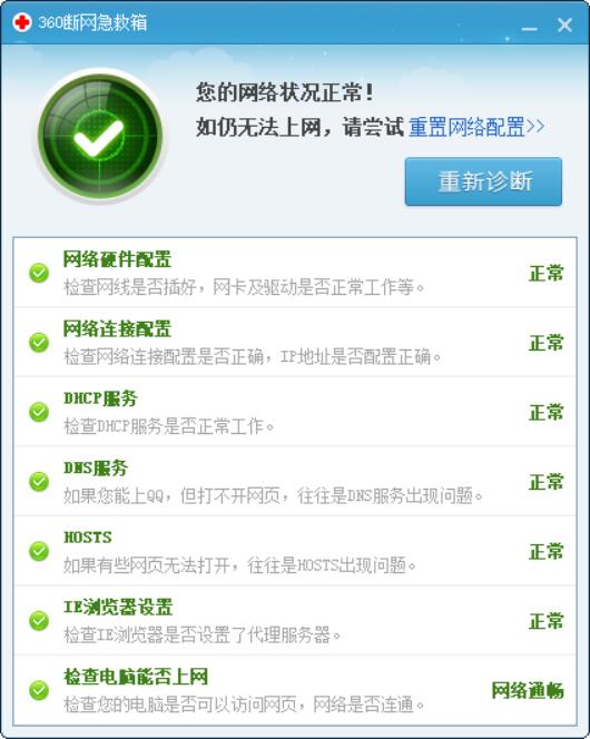 360断网急救箱 V1.0 单独版