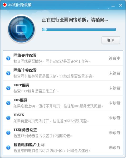 360断网急救箱 V1.0 单独版