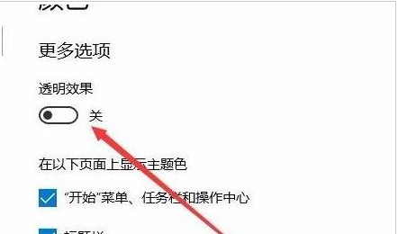 Win10开始菜单透明度如何设置?Win10开始菜单透明度设置教程