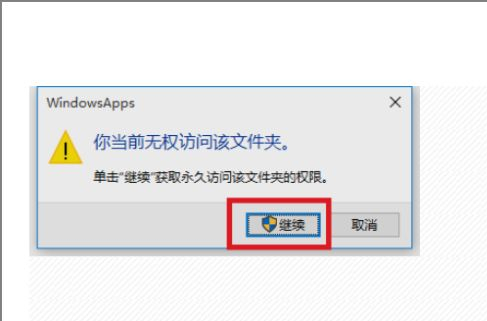 Win10无权访问文件夹怎么办?Win10无权访问文件夹的解决方法