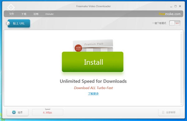 Freemake video Downloader(视频下载软件) V4.1.11.105 中文免费版