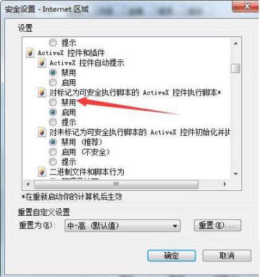 Win7系统控件无法安装怎么解决?