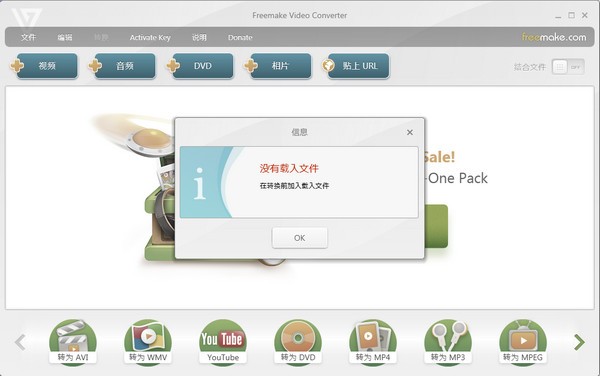 Freemake Video Converter(影音转换器) V4.1.13.19 绿色中文版