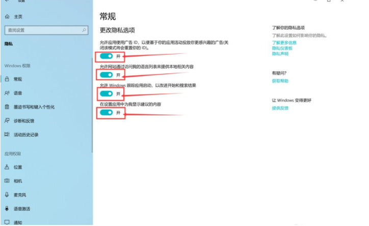 Win10电脑右下角的广告怎么屏蔽删除?