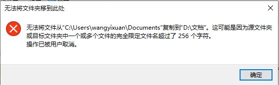 Win10复制文件提示“无法将文件夹移到此处”如何解决?