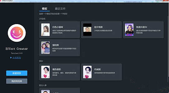 Effect Creator(抖音特效制作软件) V6.7.0 最新版