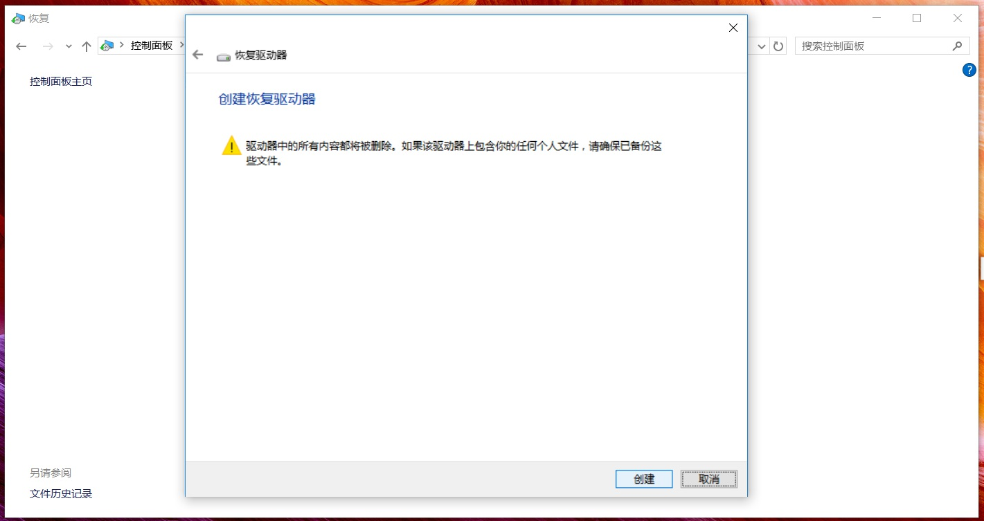 华硕笔记本Win10怎么创建恢复介质?Win10创建恢复介质恢复教程