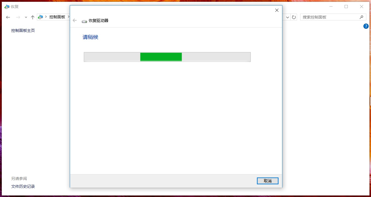 华硕笔记本Win10怎么创建恢复介质?Win10创建恢复介质恢复教程