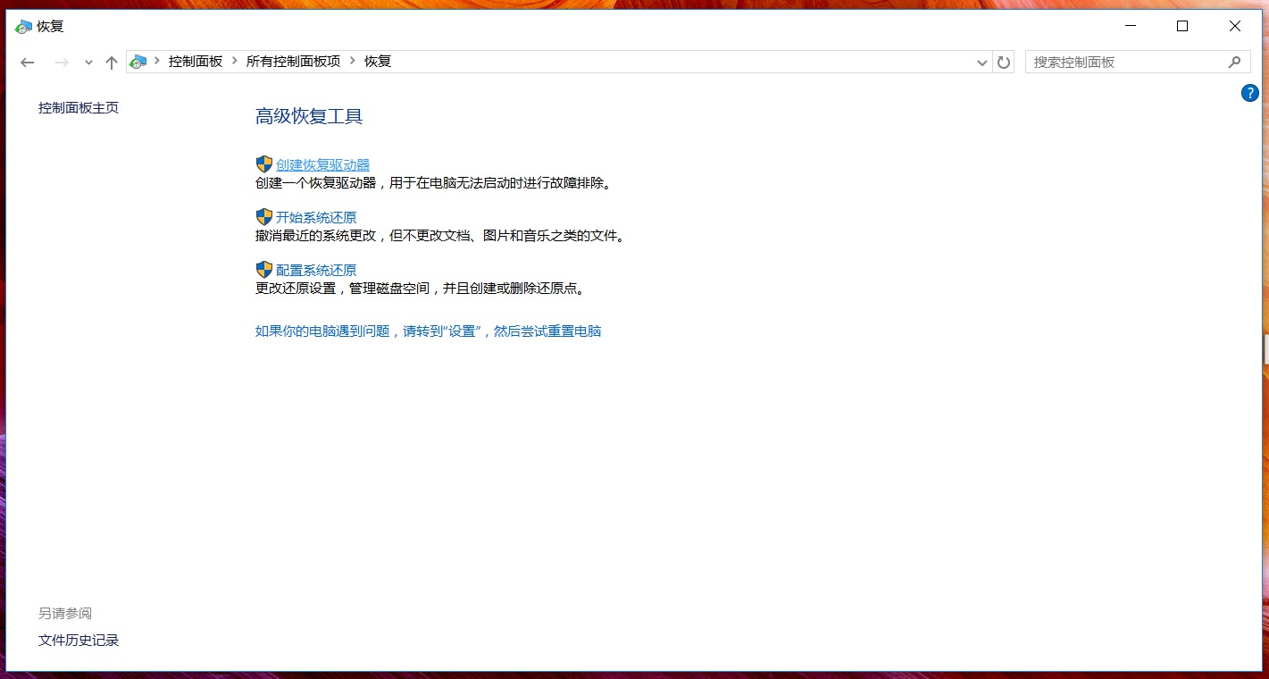 华硕笔记本Win10怎么创建恢复介质?Win10创建恢复介质恢复教程