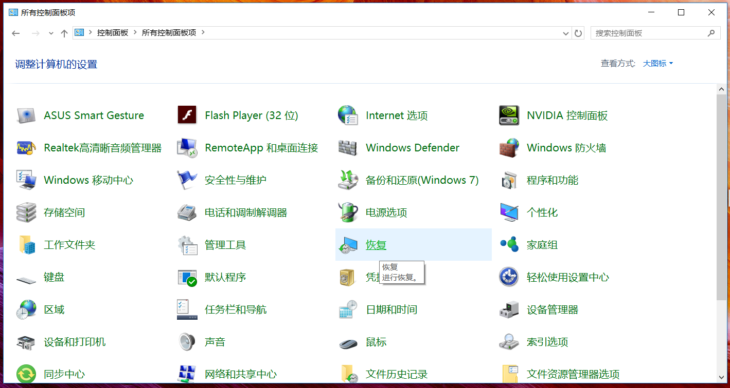 华硕笔记本Win10怎么创建恢复介质?Win10创建恢复介质恢复教程
