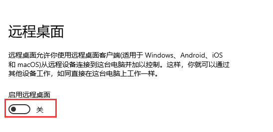 Win10远程桌面连接在哪里打开?Win10远程桌面连接打开方法分享