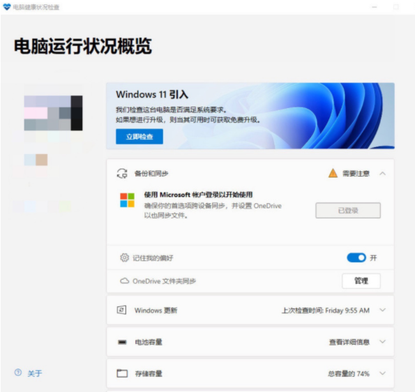 Win11无法安装在4代笔记本怎么办?Win11无法安装在4代笔记本解决方法