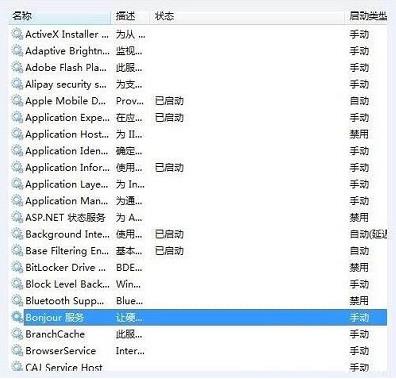 Win10系统Bonjour关闭了怎么办?Win10系统Bonjour关闭了解决方法