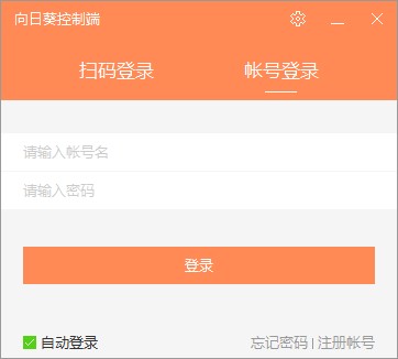 向日葵控制端 V5.0.0.29520 64位官方安装版