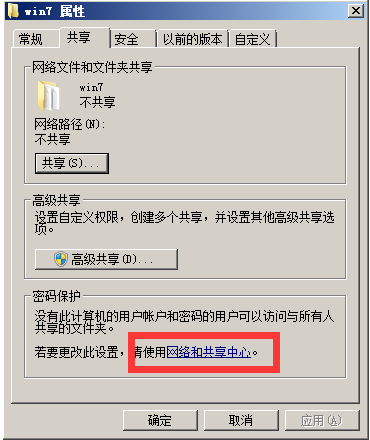 Win10共享文件夹Win7没有权限访问怎么办?