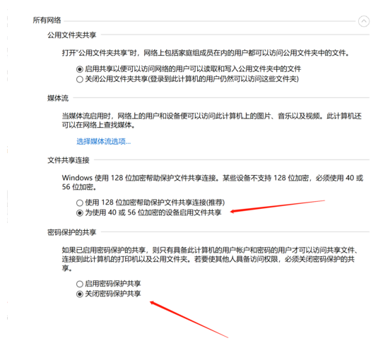 Win10共享文件夹Win7没有权限访问怎么办?