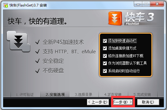 快车(FlashGet) V3.7.0.1223 官方中文安装版